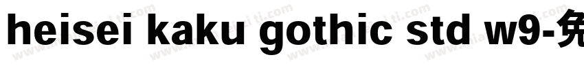 heisei kaku gothic std w9字体转换